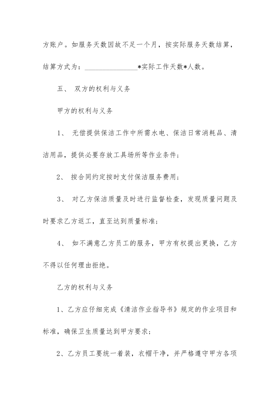 2024年物业保洁服务合同_第3页