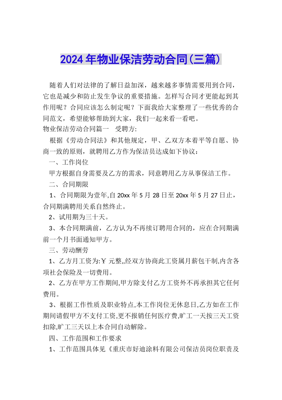 2024年物业保洁劳动合同_第1页