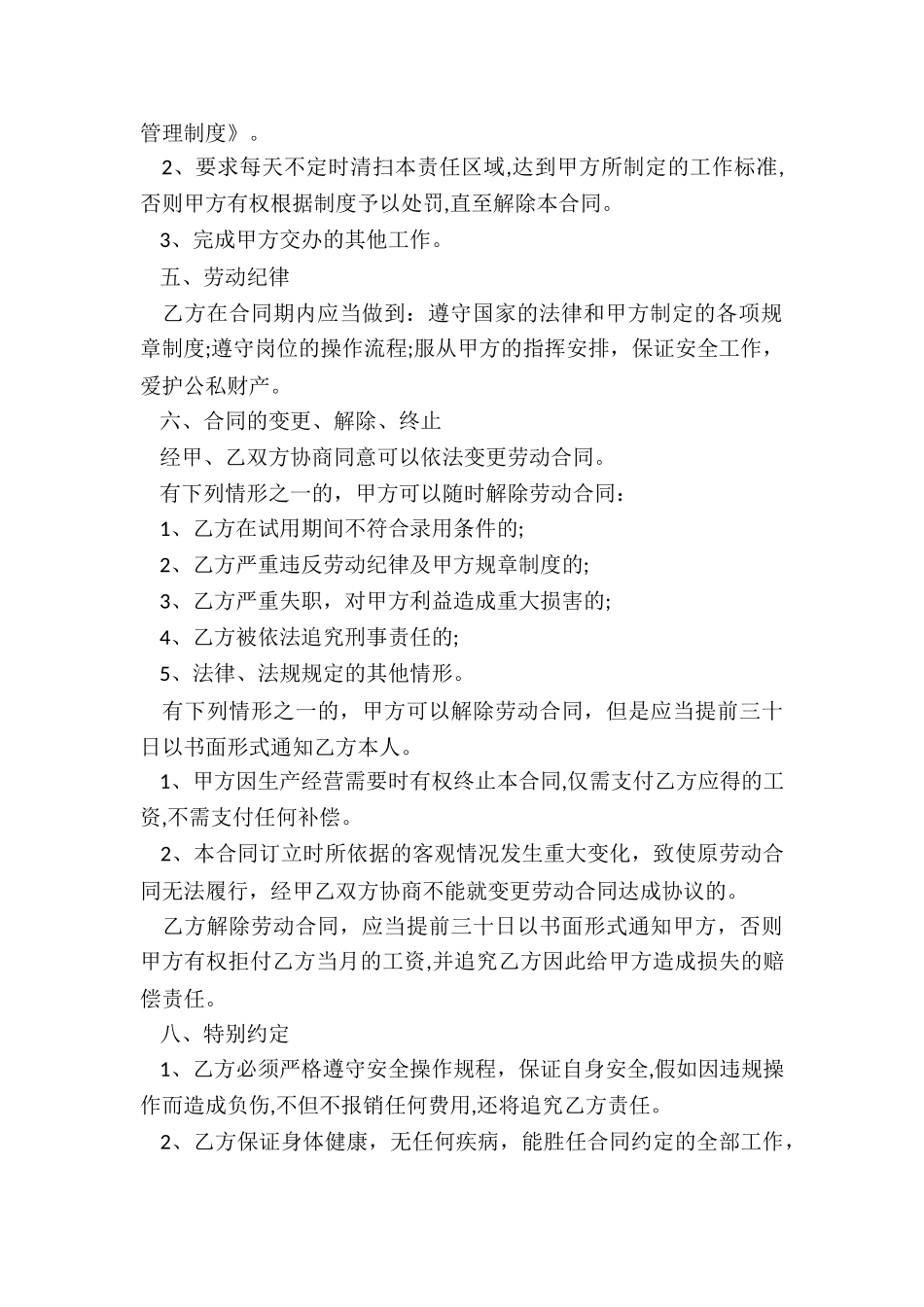 2024年物业保洁劳动合同_第2页