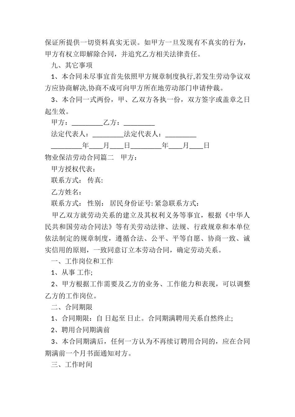 2024年物业保洁劳动合同_第3页