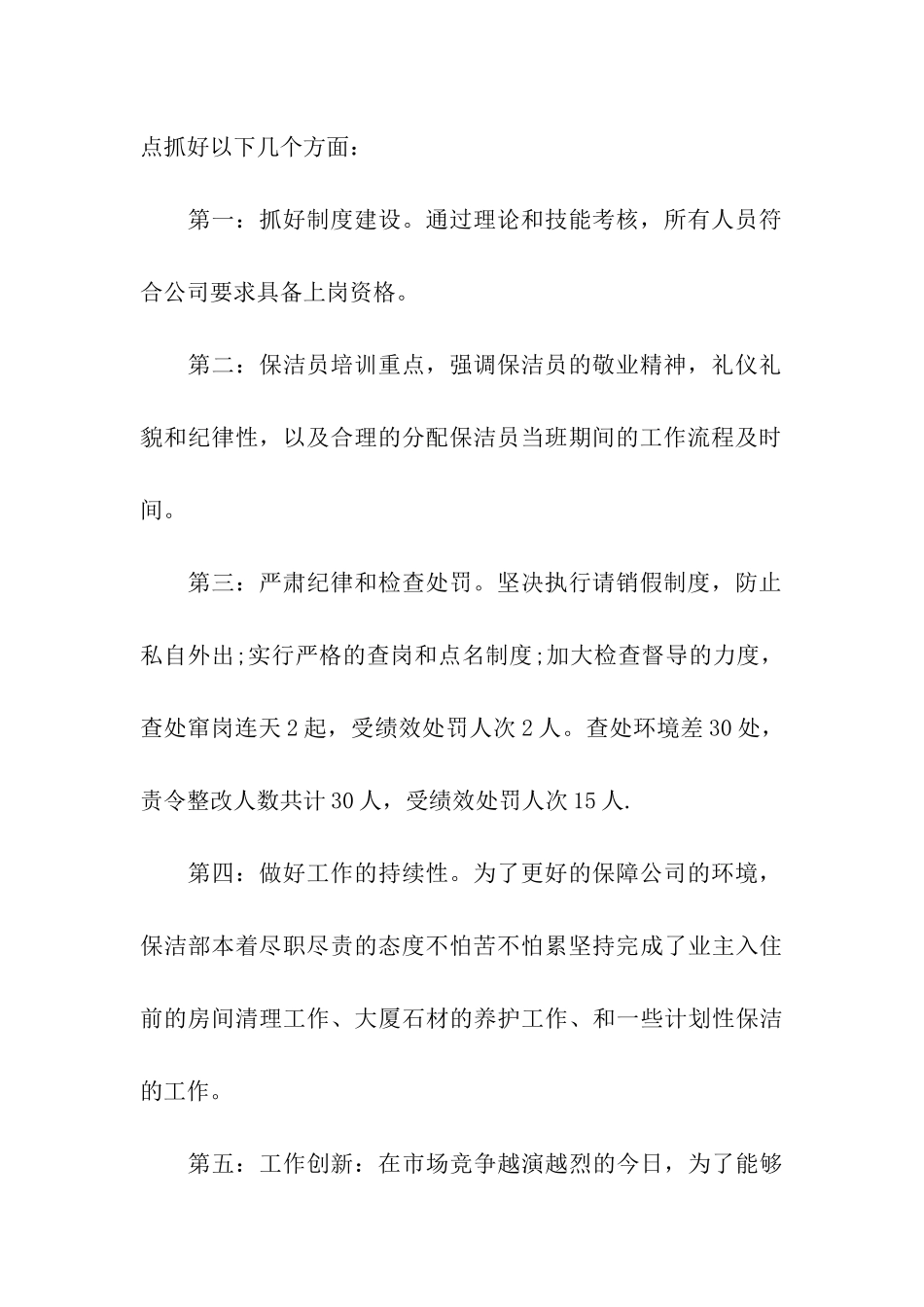 2024年物业保洁的年终总结_第2页