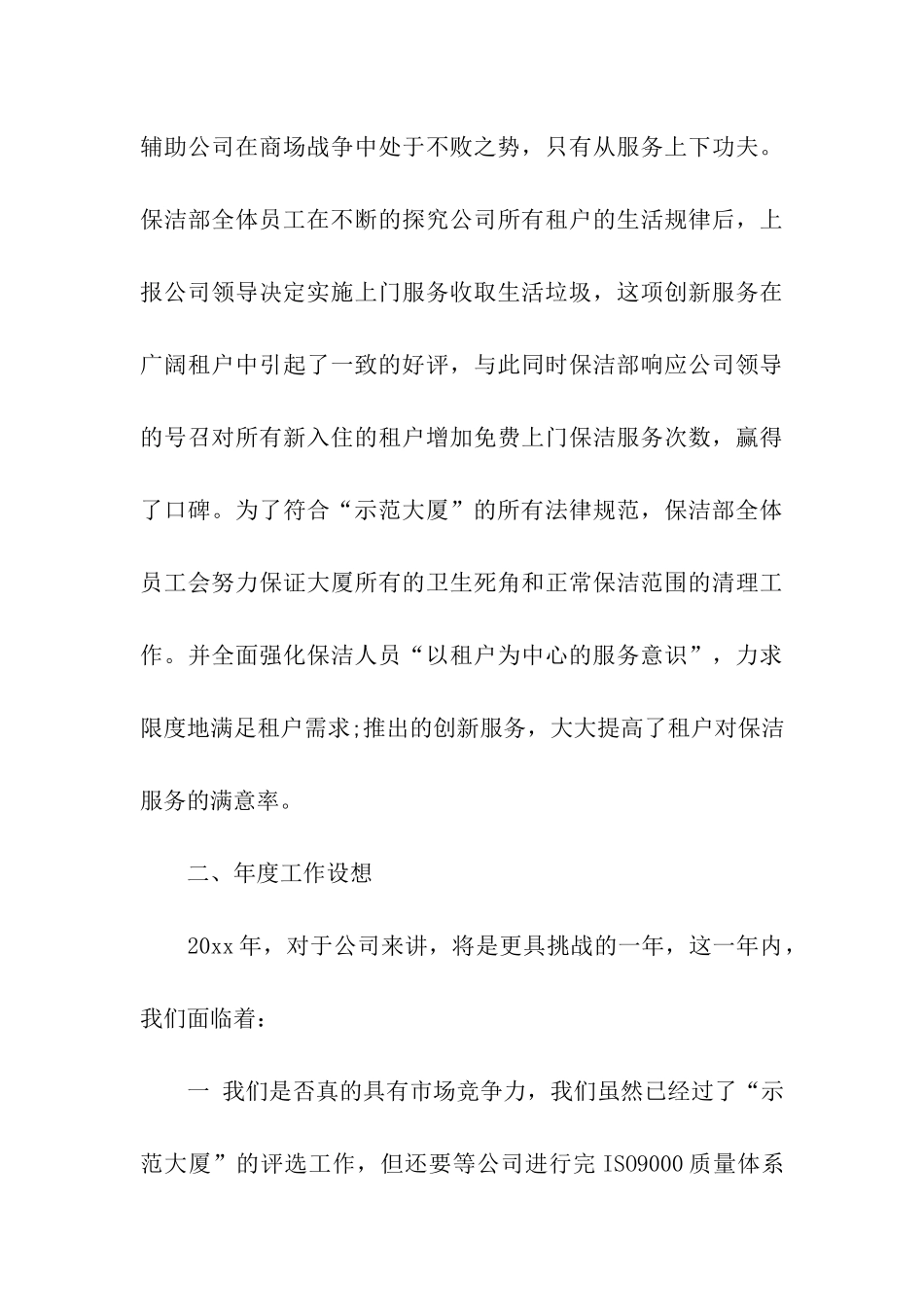 2024年物业保洁的年终总结_第3页