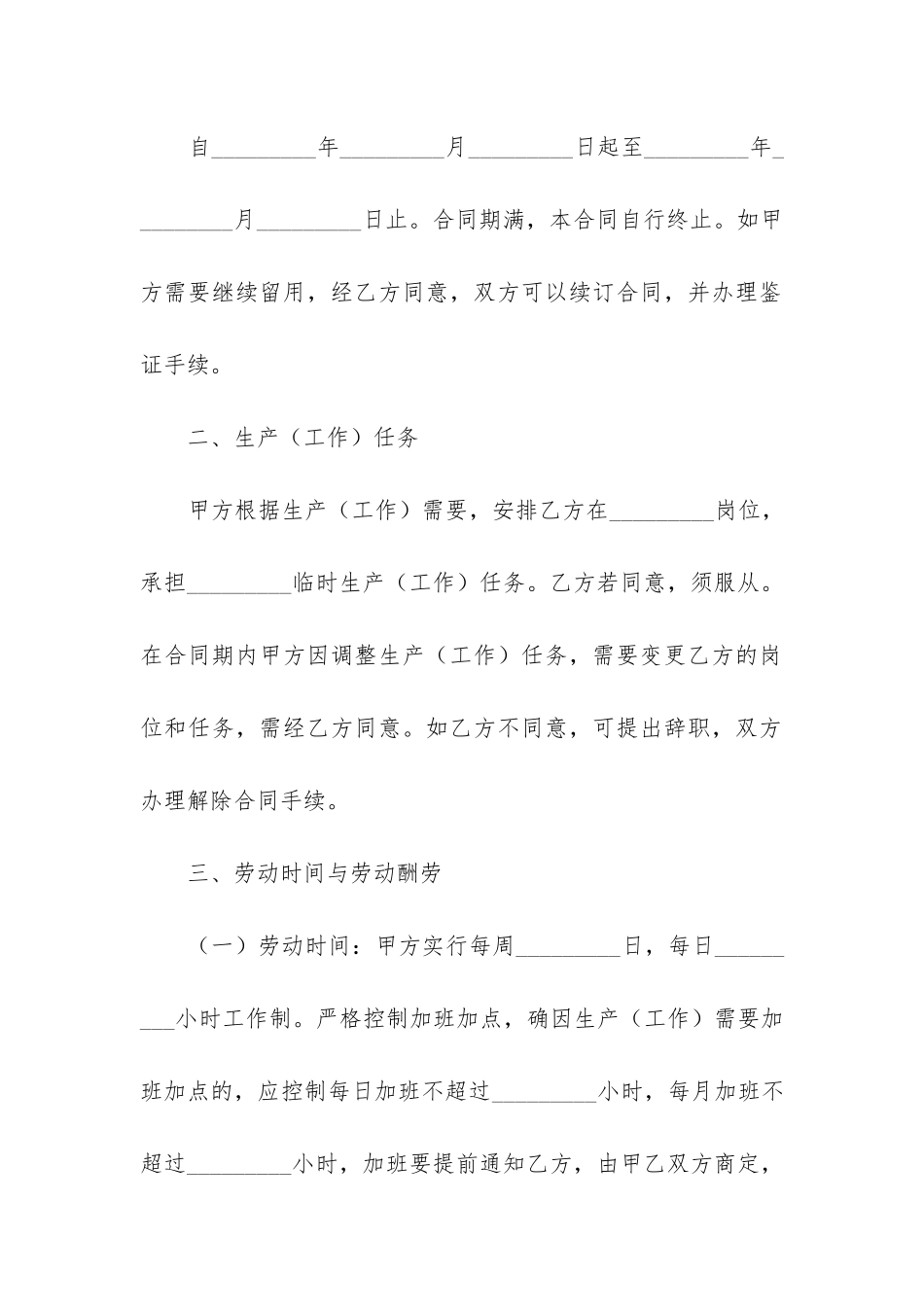 2024年物业公司临时用工合同_第2页