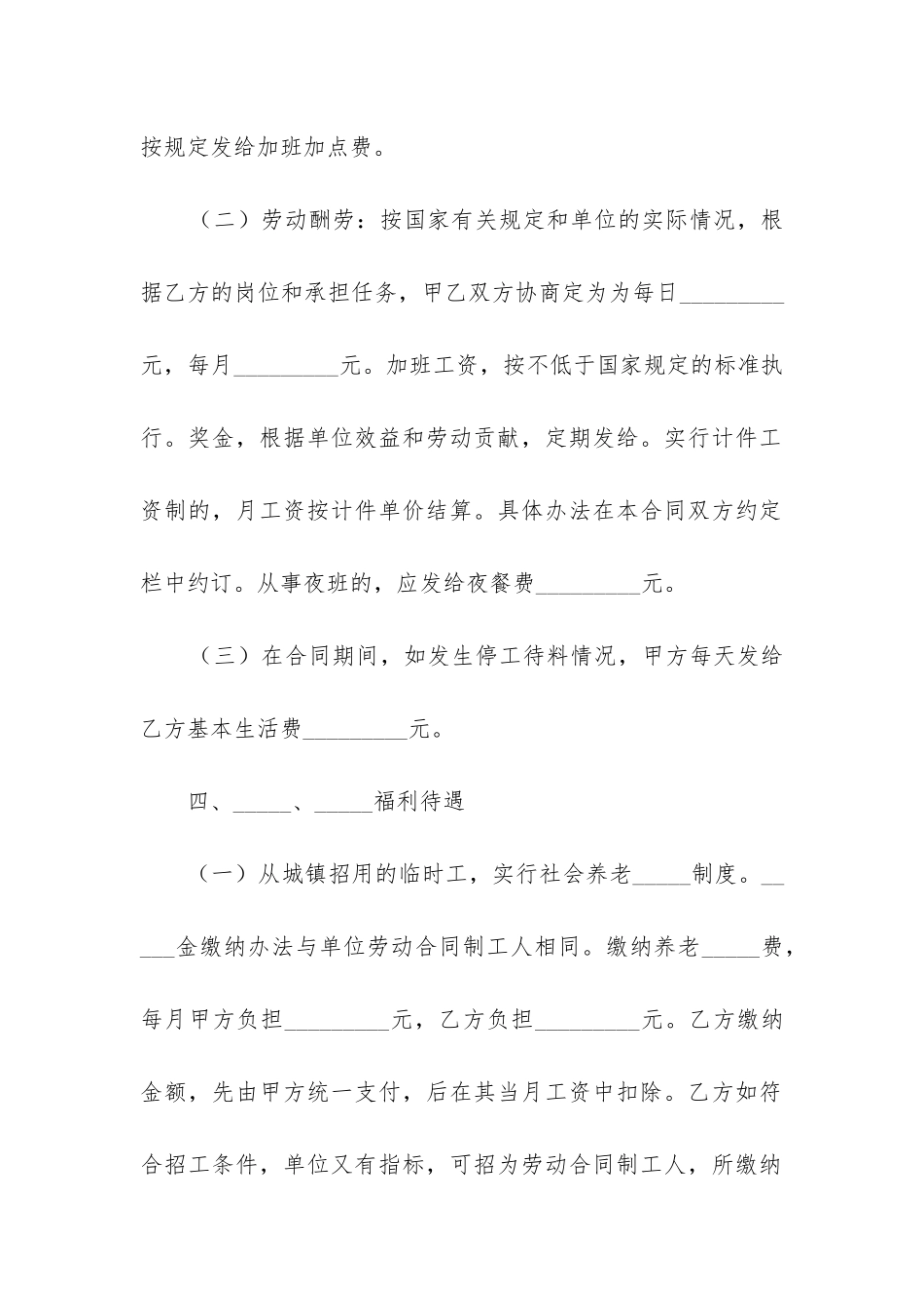 2024年物业公司临时用工合同_第3页