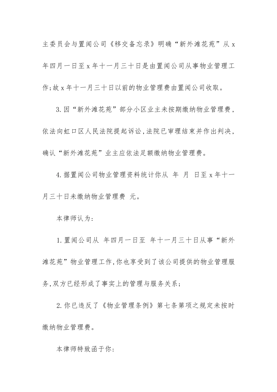 2024年物业催费函件_第2页