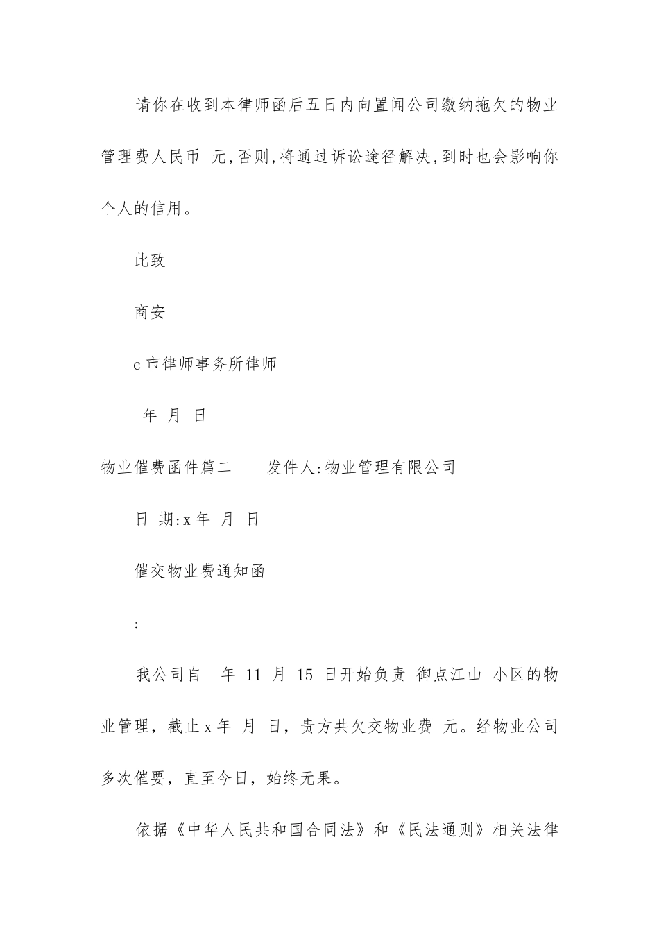 2024年物业催费函件_第3页