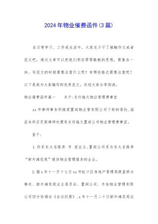 2024年物业催费函件