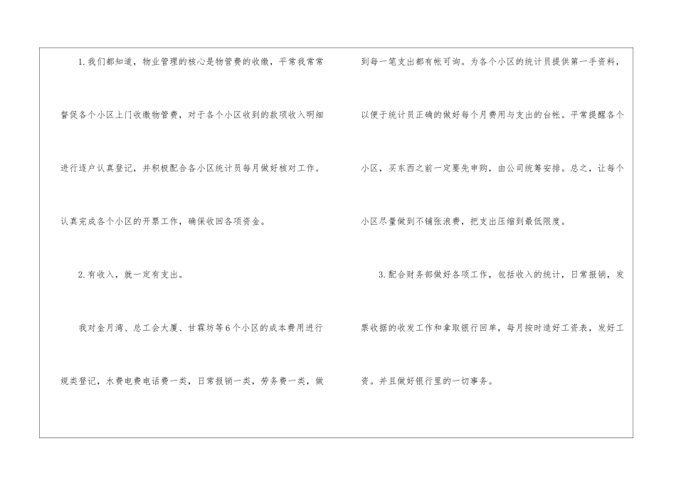 2024年物业公司出纳年终总结_第2页