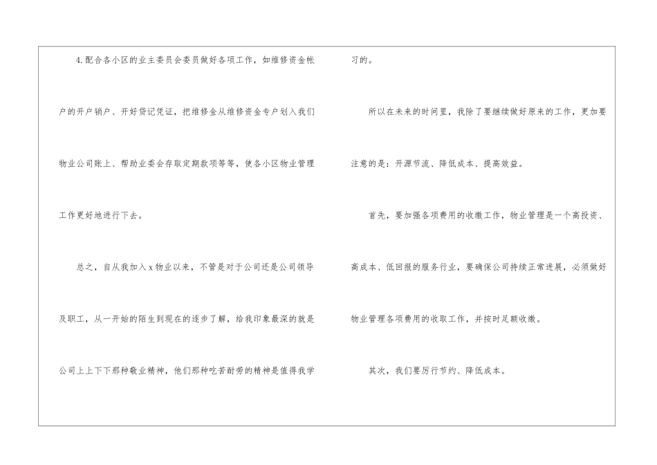 2024年物业公司出纳年终总结_第3页