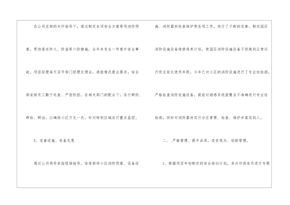 2024年物业保安年终工作总结_第2页