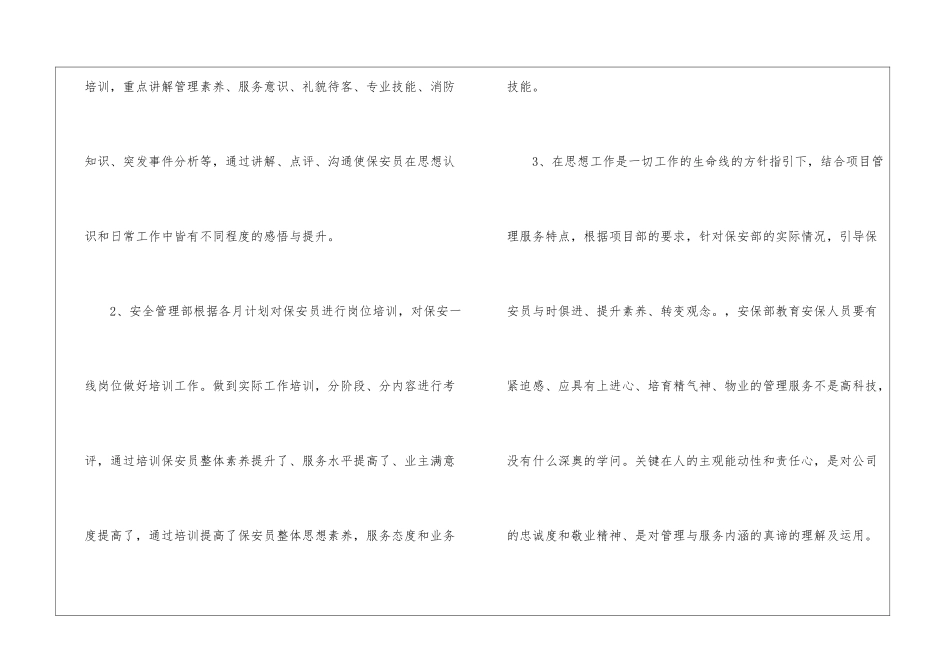 2024年物业保安年终工作总结_第3页