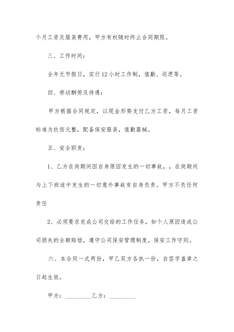 2024年物业保安员工合同_第2页