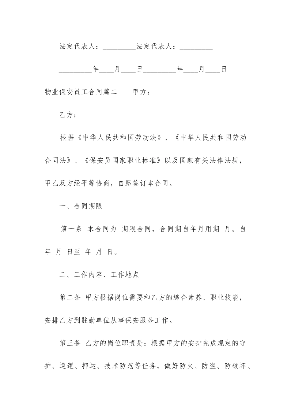 2024年物业保安员工合同_第3页