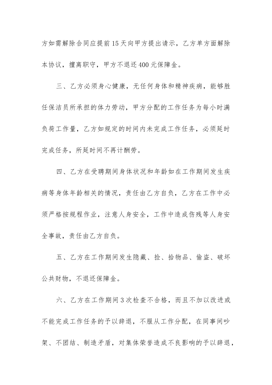 2024年物业保洁劳务合同书_第2页