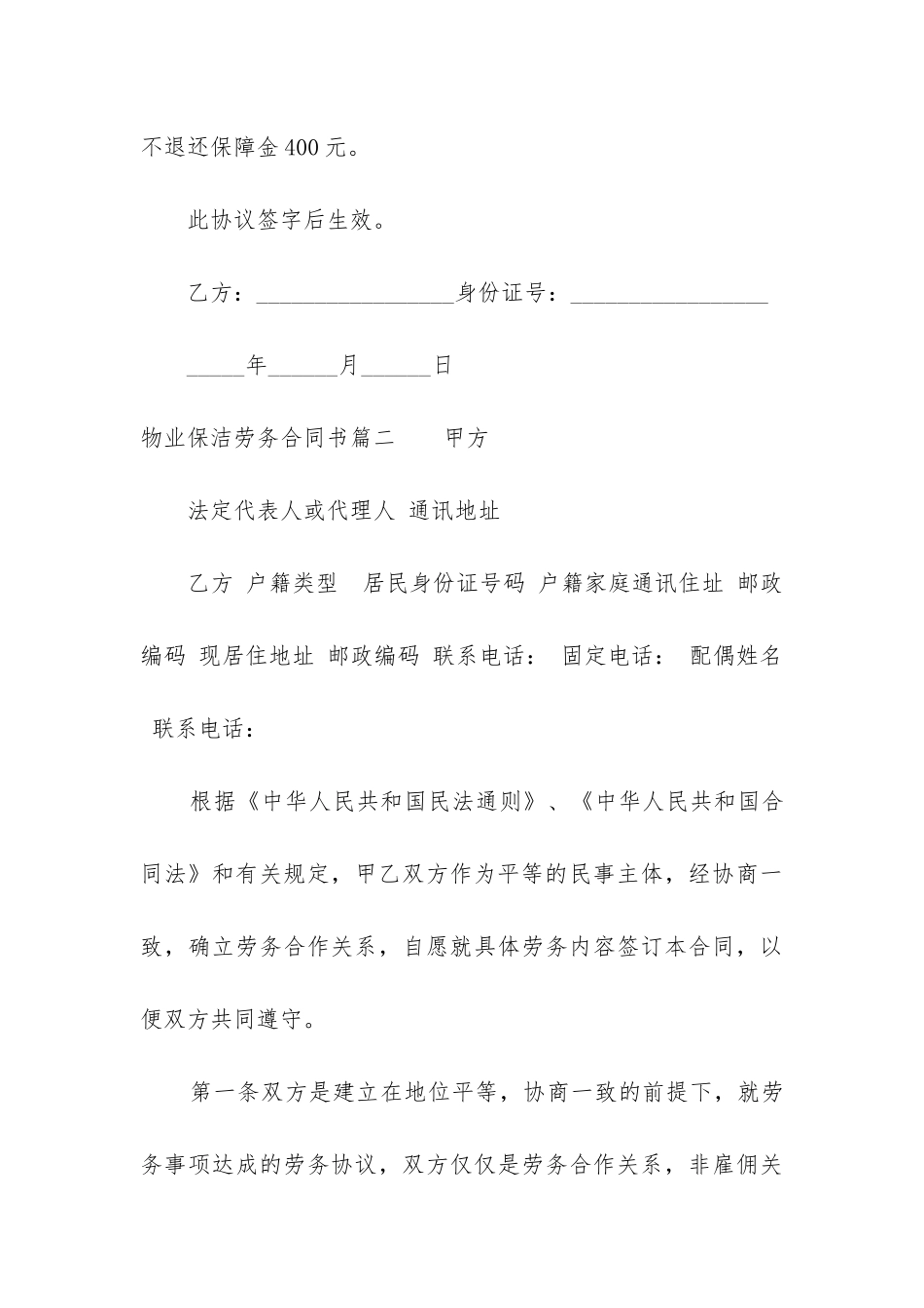 2024年物业保洁劳务合同书_第3页