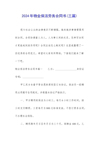 2024年物业保洁劳务合同书