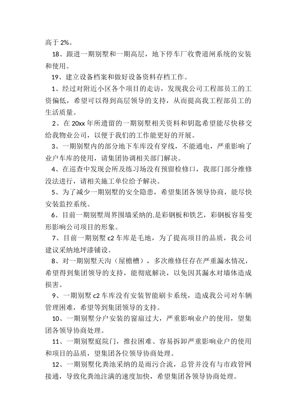 2024年物业公司工作计划和目标精选_第2页