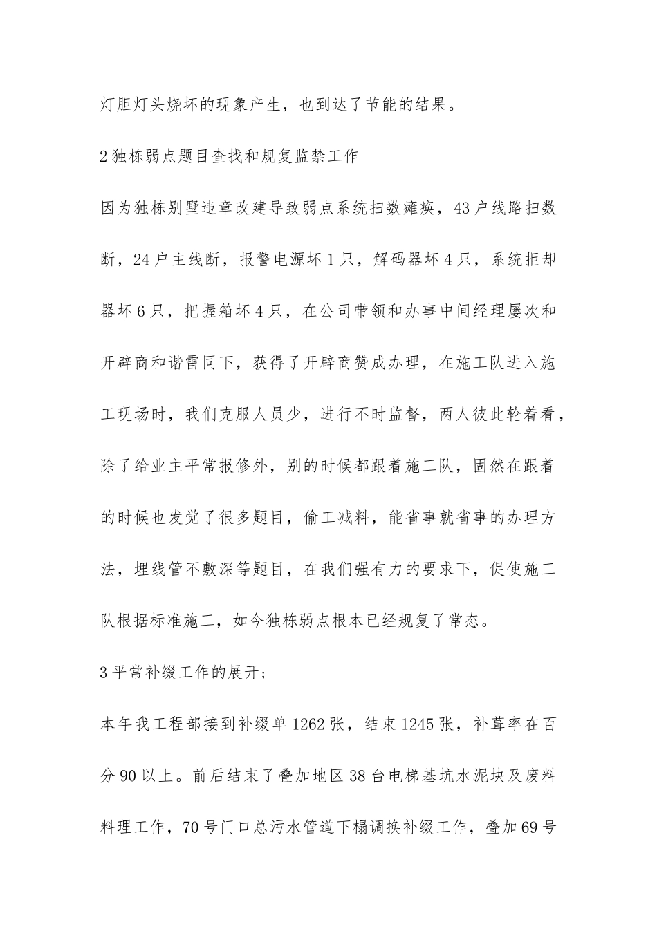 2024年物业公司工程部维修主管年终工作总结-_第2页