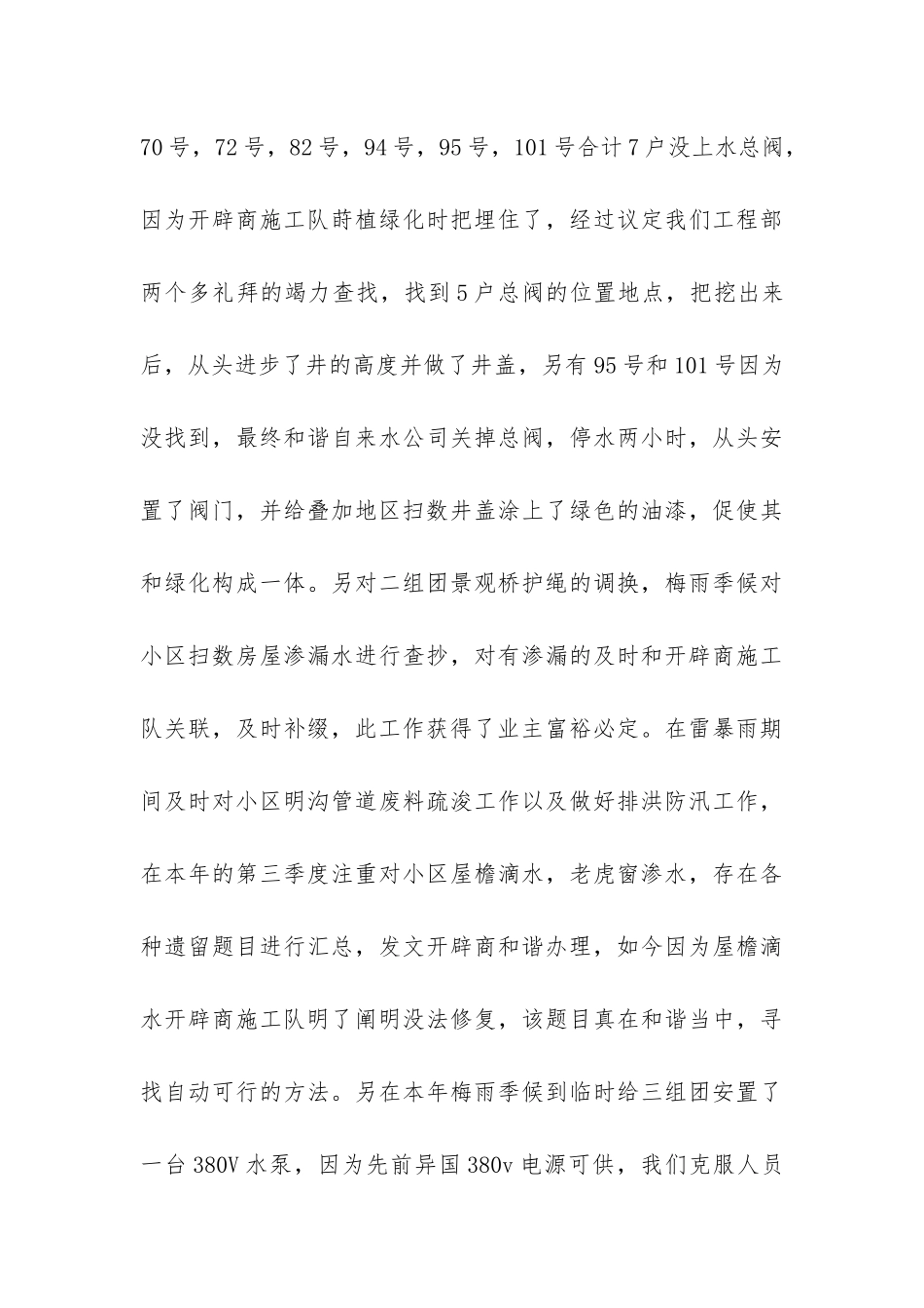 2024年物业公司工程部维修主管年终工作总结-_第3页