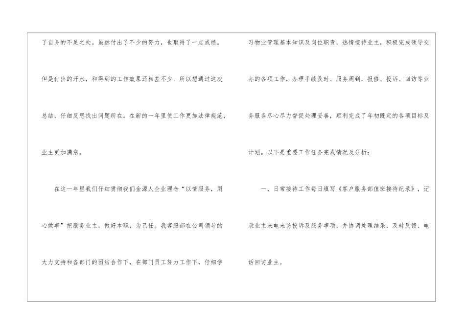 2024年物业公司客服工作总结_第2页
