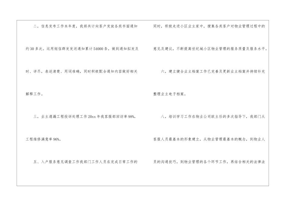 2024年物业公司客服工作总结_第3页