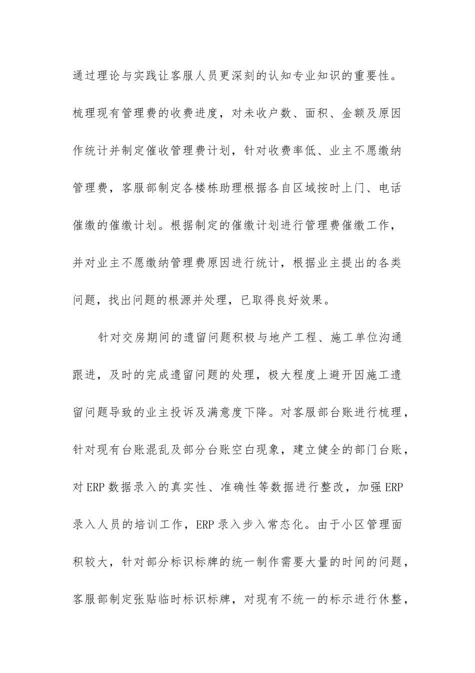 2024年物业公司工作总结精选5篇_第2页