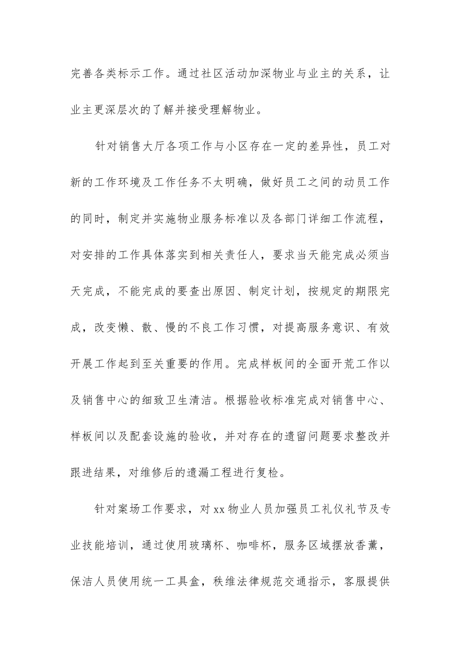 2024年物业公司工作总结精选5篇_第3页