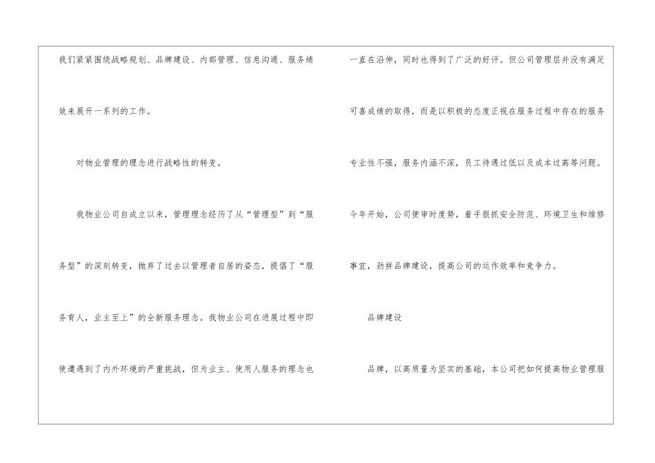 2024年物业公司年度工作总结(精选6篇)_第2页