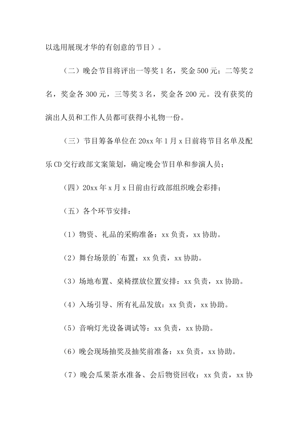 2024年物业公司春节活动策划方案_第2页