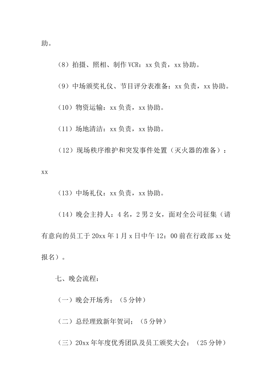 2024年物业公司春节活动策划方案_第3页