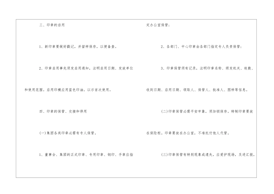 2024年物业公司行政管理制度范文_第2页