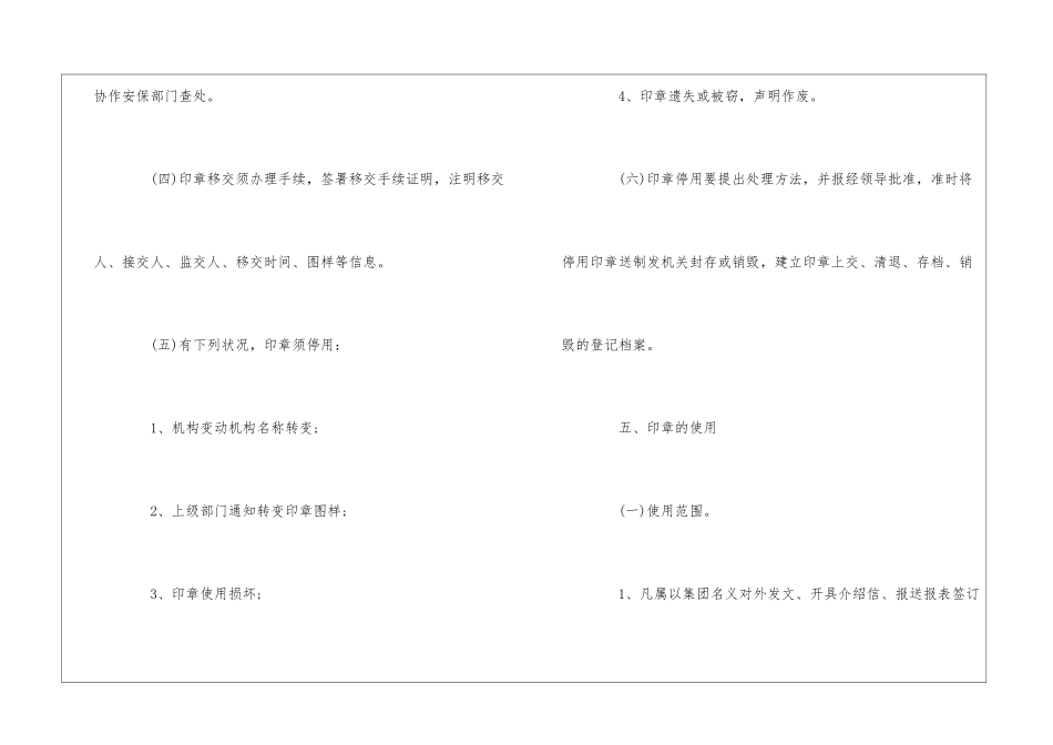 2024年物业公司行政管理制度范文_第3页
