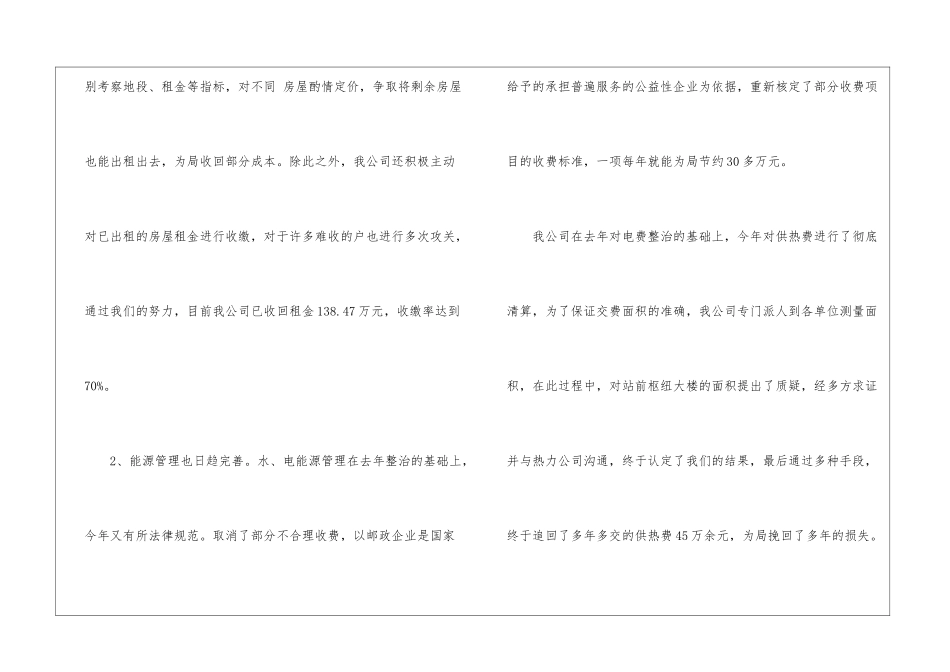 2024年物业公司职员年终工作总结_第3页