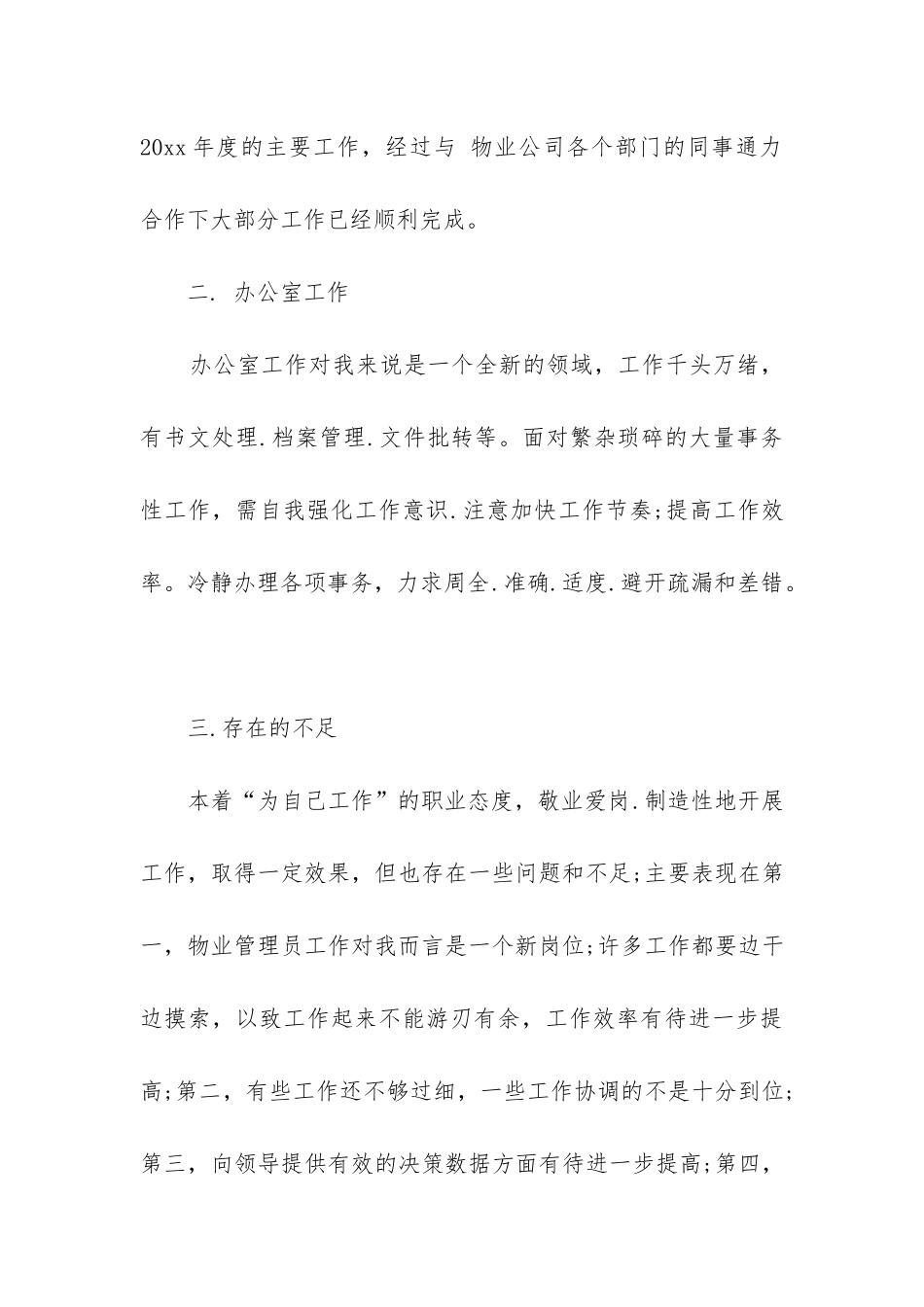 2024年物业公司年终总结-物业公司年度总结通用_第2页