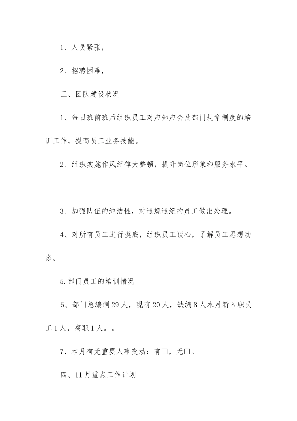 2024年物业十一月工作计划精选3篇-_第2页