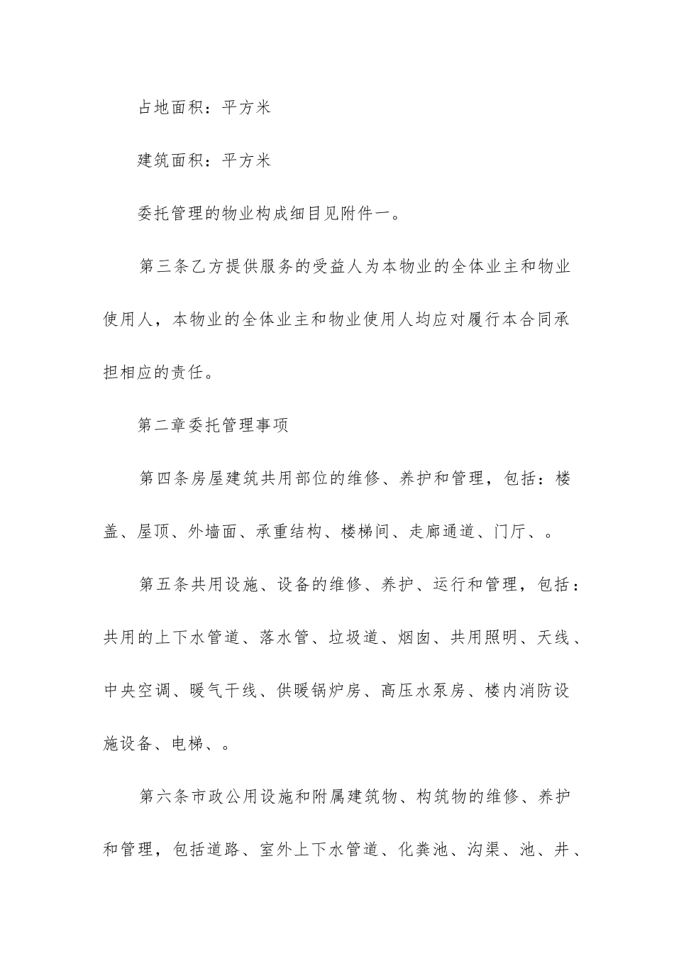 2024年物业委托管理合同书_第2页
