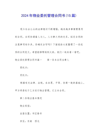 2024年物业委托管理合同书