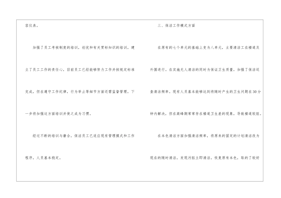 2024年物业品质年度工作总结_第3页
