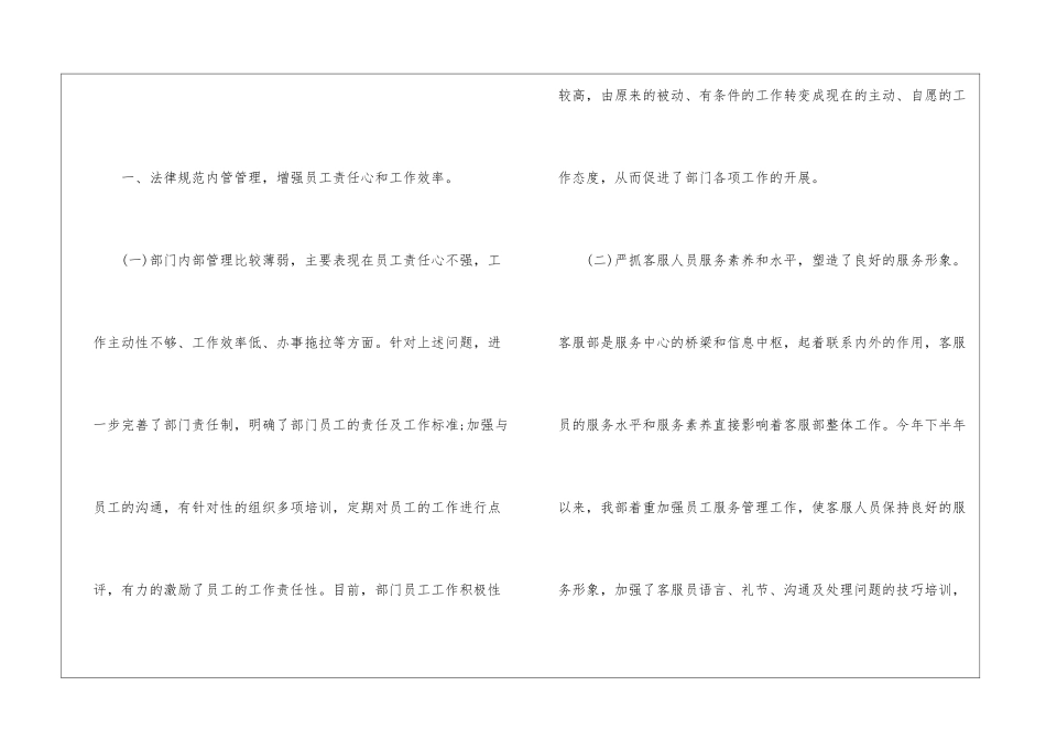2024年物业客服主管个人年终总结_第2页