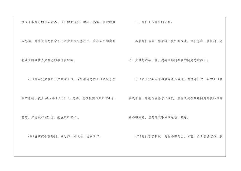 2024年物业客服主管个人年终总结_第3页