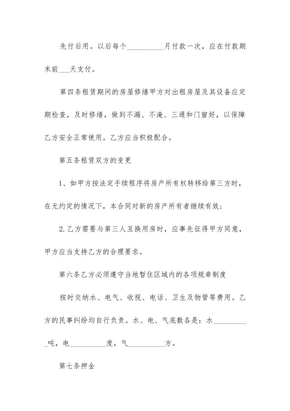 2024年物业单位商品房租赁合同_第3页