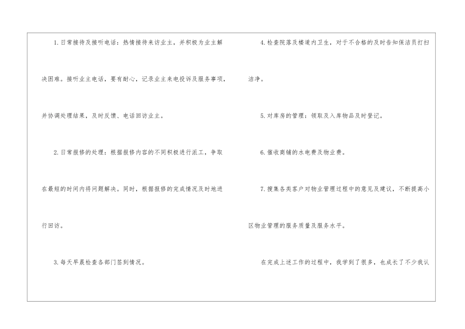 2024年物业客服年度工作总结5篇_第2页