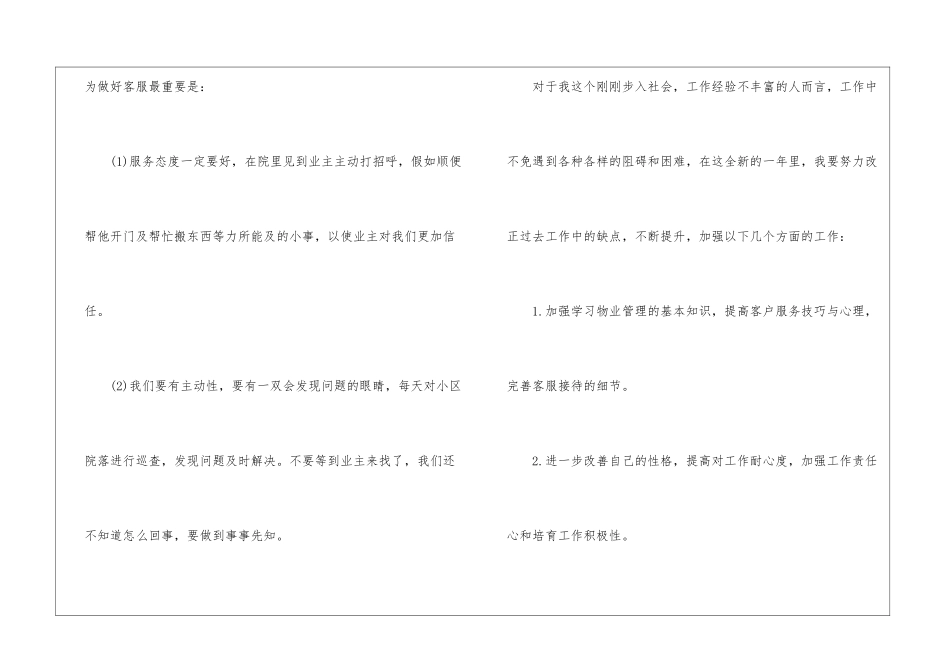 2024年物业客服年度工作总结5篇_第3页