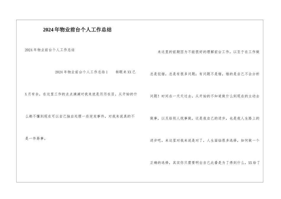 2024年物业前台个人工作总结_第1页