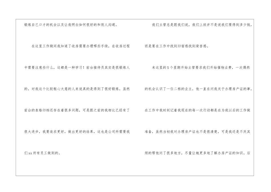 2024年物业前台个人工作总结_第2页