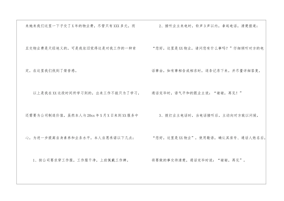 2024年物业前台个人工作总结_第3页