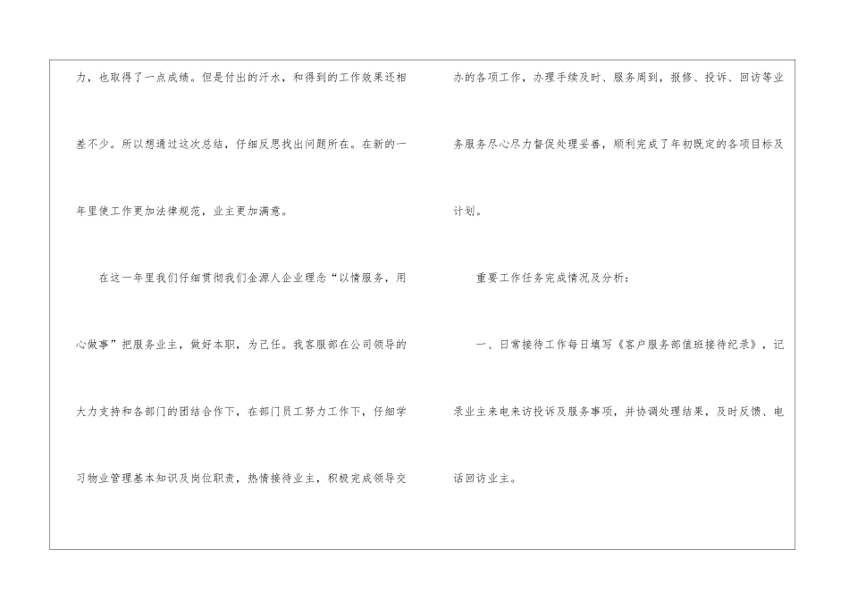 2024年物业客服年终总结_第2页