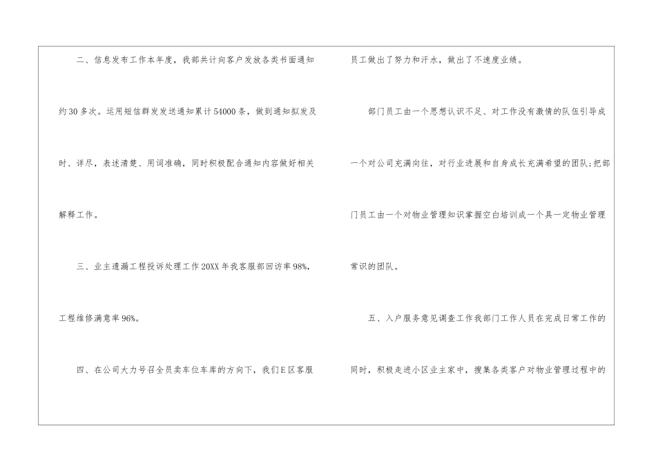 2024年物业客服年终总结_第3页