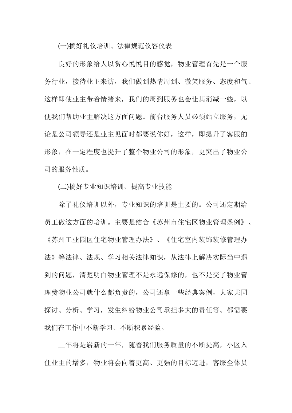 2024年物业客服个人年终总结5篇_第3页