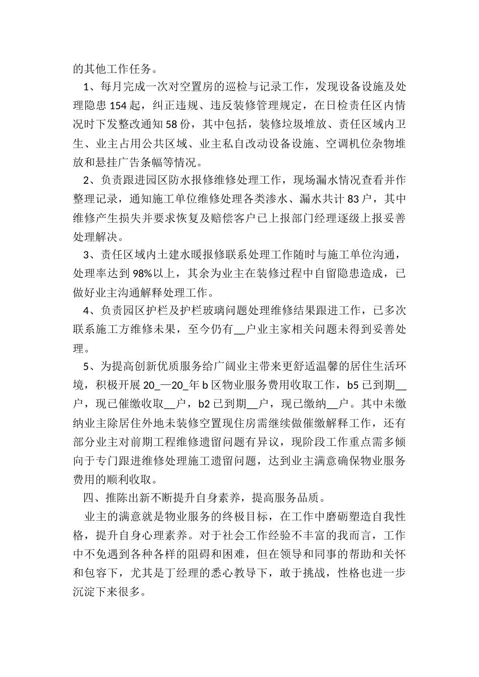 2024年物业客服主管转正的述职报告_第2页